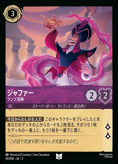 ジャファー 【ITI/41/204UC】